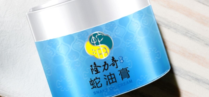 蛇油膏真的有蛇油吗