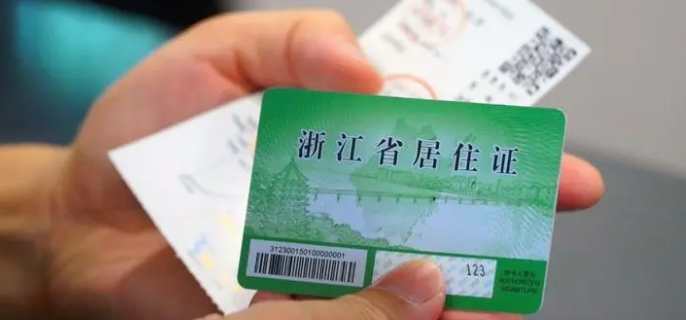 居住证是每个人都有吗
