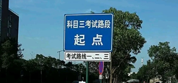 科三都考什么科目