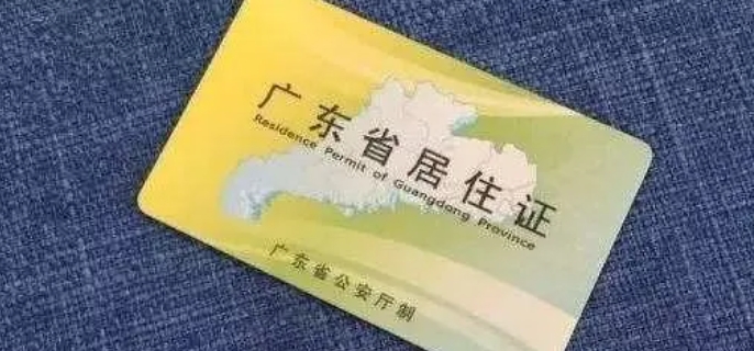 居住证有效期是多久
