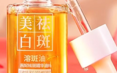 溶斑油的正确使用方法