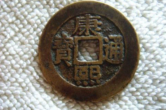 康熙通宝宝泉局有几种_https://www.wearwu.com_古币_第3张