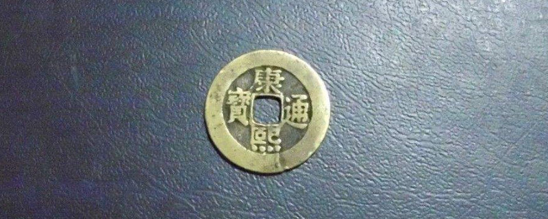 康熙罗汉钱有几种_https://www.wearwu.com_古币_第1张