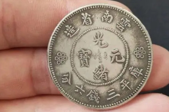光绪元宝鉴定方法_https://www.wearwu.com_古币_第3张